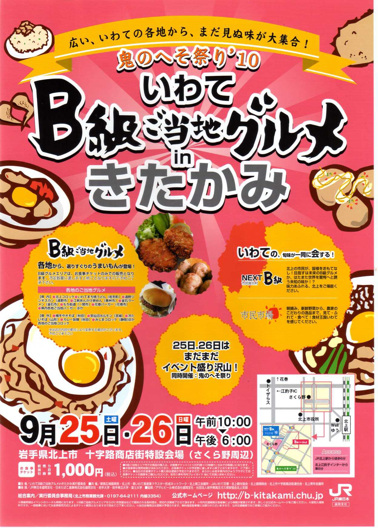 ○ご当地Ｂ級グルメinきたかみ！！の巻！＾＾