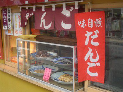 ○串だんご、始めますた～！の巻！＾＾