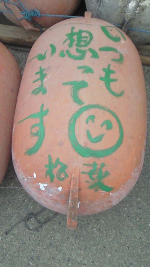 ○漁師の皆さんに願いを込めて！の巻！＾＾