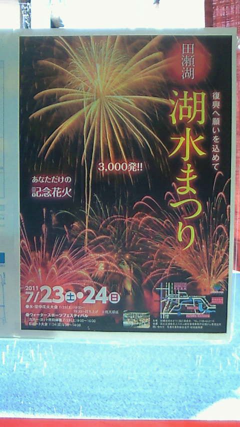 ○田瀬湖湖水まつり！の巻！＾＾