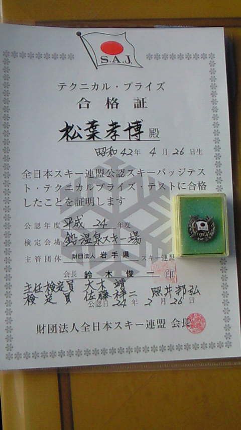 ○祝・合格！！やったぜ～！！の巻！＾＾