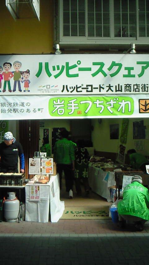 ○東京・大山商店街に出店してきたよ～ん！の巻！！＾＾