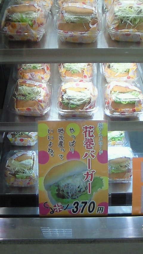 ○花巻バーガーinイトウヨーカドー！の巻！＾＾