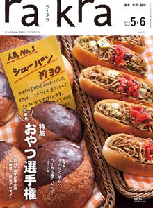 ○rakra　ラ・クラに記事が載ってるよ～！の巻！！＾＾
