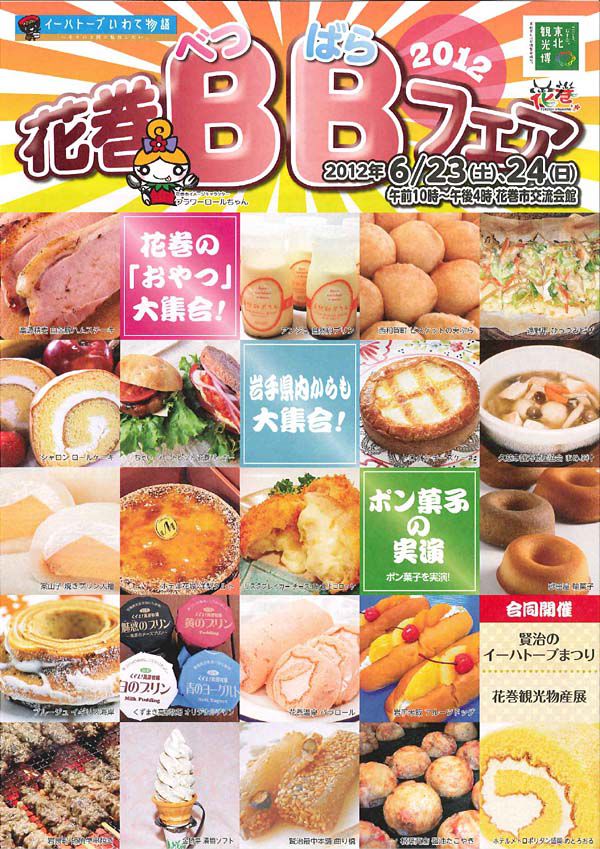 ○花巻ＢＢフェア！の巻！！＾＾