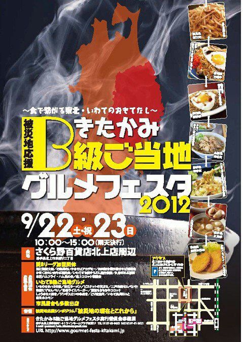 ○きたかみＢ級ご当地グルメフェスタ！！の巻！！＾＾
