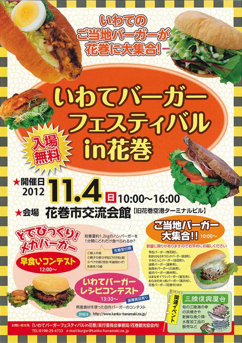 ○いわてバーガーフェスティバルin花巻！！の巻！！＾＾