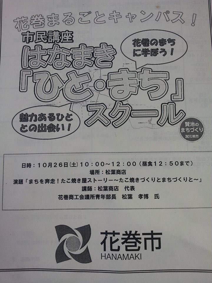 ○市民講座はなまき「ひと・まち」スクール！の巻！！＾＾