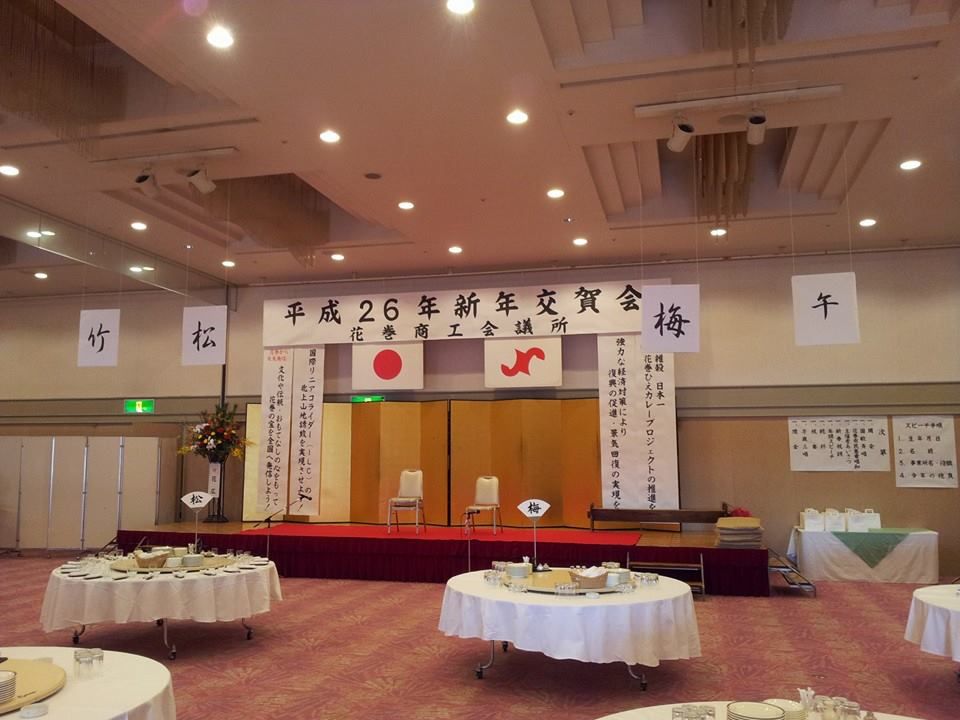 ○花巻商工会議所平成２６年新年交賀会！の巻！！＾＾