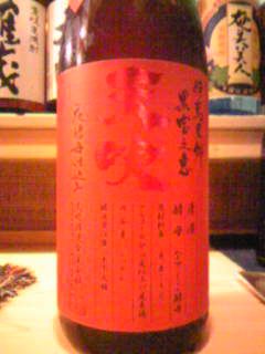 神秘の美酒！