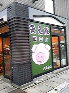 餃子玉緒への道