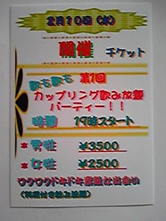 ２月１０日開催