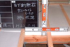 【中古住宅の改造】 断熱改修はエコポイント対象／郡山市鶴見坦Ｈ邸