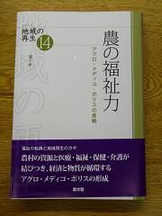 農の福祉力