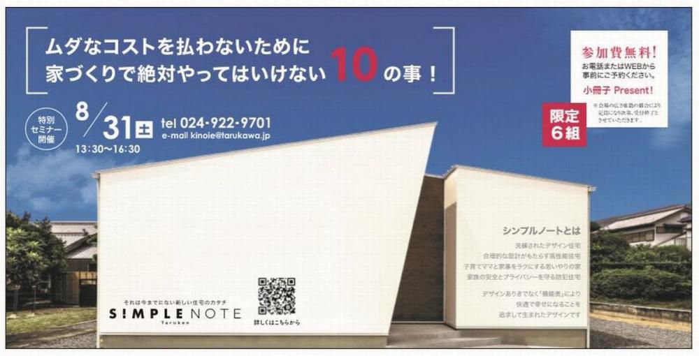 【いよいよ明日8/31(土)開催！！】 SIMPLE Inc.　高根氏　ＳＩMＰＬＥ NOTE講演