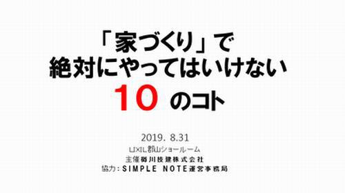 【御来場ありがとうございました！】第2回 ＳＩＭＰＬＥＮＯＴＥ セミナー