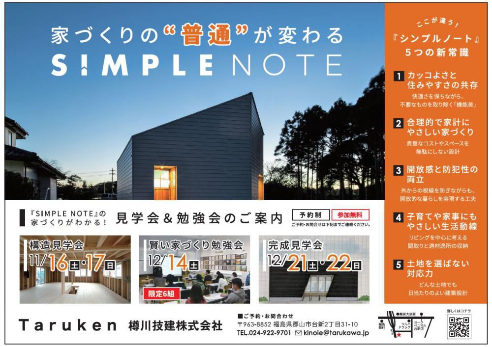 【見学会・賢い家づくり勉強会 開催決定！！】