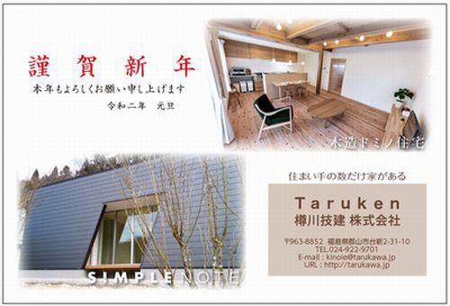 【新年のご挨拶】