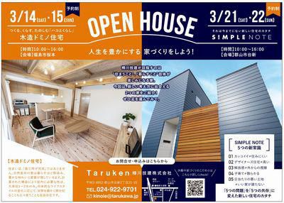 【3/21(土)・22(日)完成見学会開催決定！】