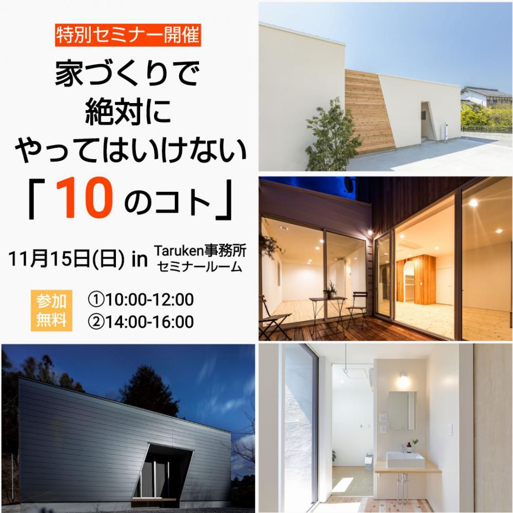 11/15(日)『無料/予約制』家づくり勉強会開催！