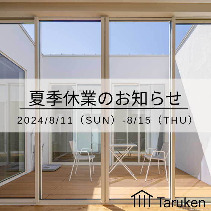 夏季休業のお知らせ
