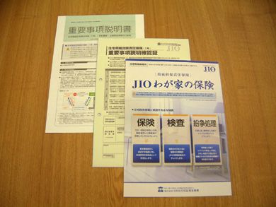 【熱海Ａさんの家】 瑕疵担保履行法　申込み第一号