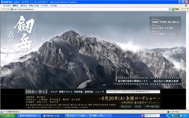 感動の映画　「剱岳　点の記」