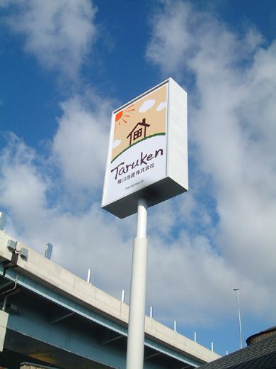 政権交代と時を同じくして「看板交代」