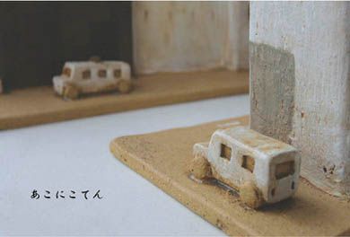 多田野の家から 「あこにこてん【小堤昌子展】」