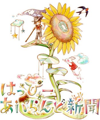 「暮らしをちょっと応援No.206」 はっぴーあいらんど☆ネットワーク イベント他