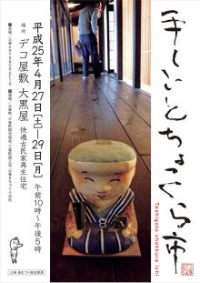 「たるけん便り No.225」 手しごとちょっくら市／薪の会