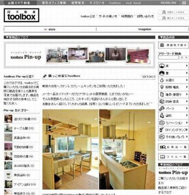 【郡山市大槻町の隅っこの家 】 東京R不動産のサイトで紹介