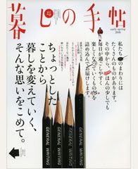 雑誌「暮らしの手帖」別冊101のアイデア97年版