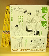 働く家。