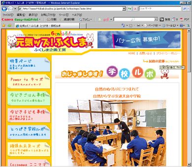パブリシティ掲載★「 元気ッズ！ふくしま」に安達太良小