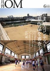 パブリシティ掲載★「月刊ＯＭ」に泉崎のＹさんが登場