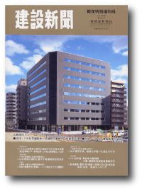 パブリシティ掲載★『建設新聞』に平田村の「E邸」