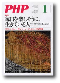 パブリシティ掲載★『ＰＨＰ』に「なのはな保育園」