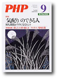 パブリシティ掲載★『ＰＨＰ』に「安達太良小学校」