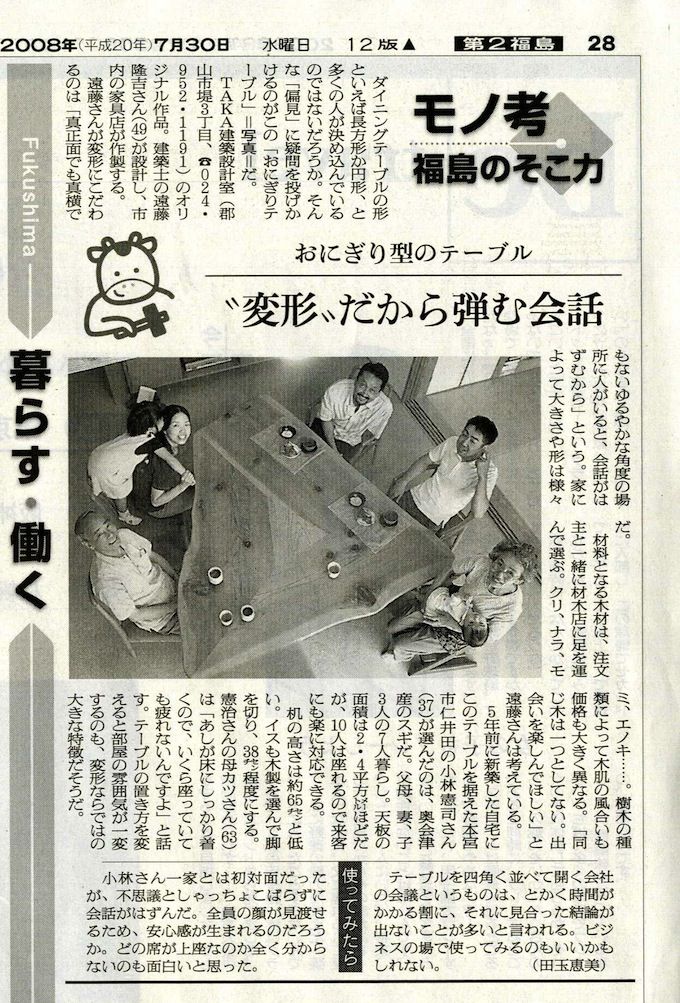 パブリシティ掲載★「朝日新聞」に本宮市のＫさんが登場