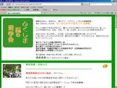 【遊学舎ｲﾍﾞﾝﾄ10/24】 政策提言ワークショッ「みんなで考えよう。森と水と人の環境を！」