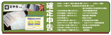 ニュースレター vol.21から 「確定申告・Ｃ-ＨＯＵＳＥ」