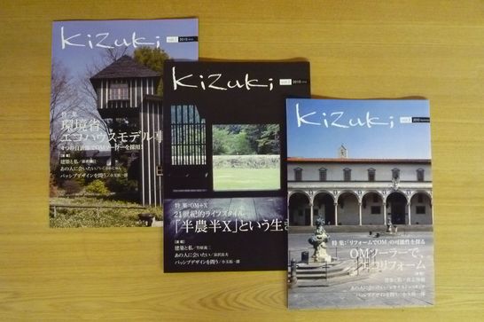 「月刊ＯＭ」 から 「Kizuki」 に生まれ変わりました
