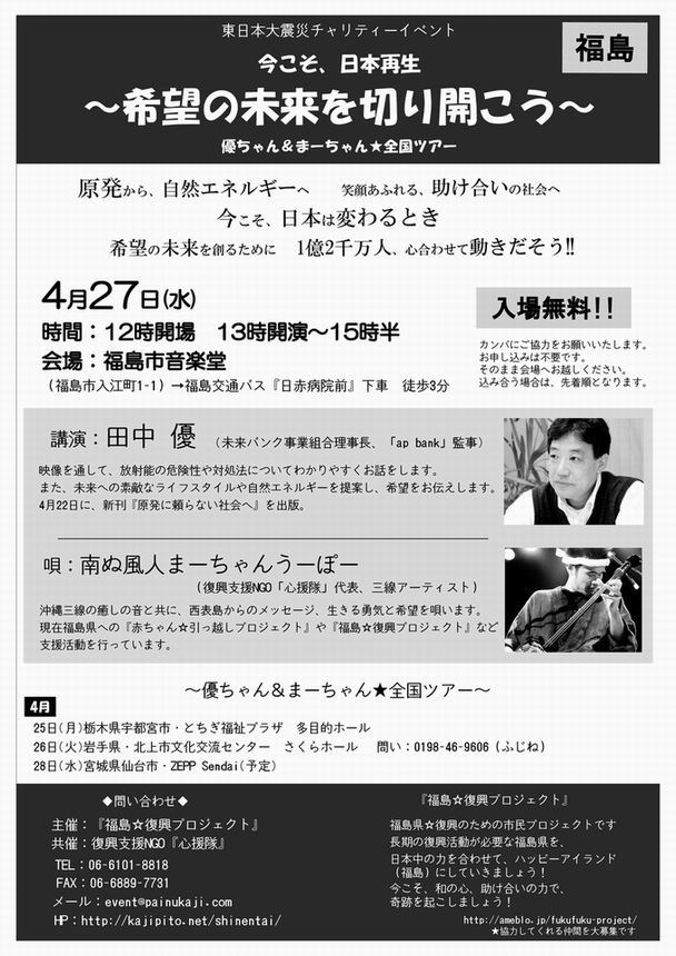 │震災│希望の未来を切り開こう