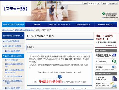 【資金相談会 10/1】 フラット35S最新動向ほか