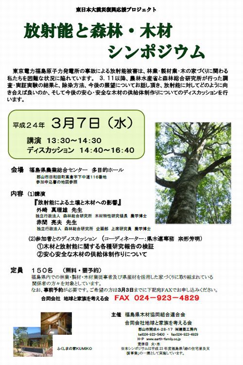 │震災│ 木材と放射線について