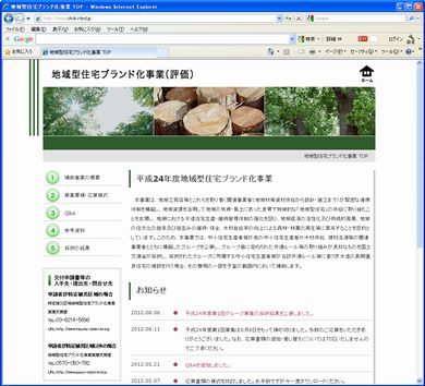 「地域型住宅ブランド化事業」グループ採択！最大120万円補助金
