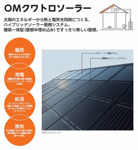 福島初！！　ＯＭクワトロソーラー始めました。