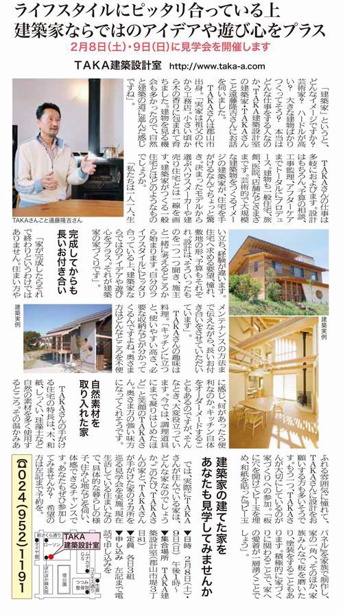 【入居宅 見学会 2/8･9】 TAKA建築設計室
