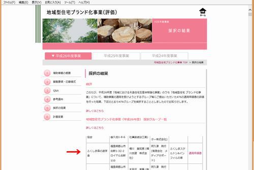 最大100万円補助金「地域型住宅ブランド化事業」グループ採択！